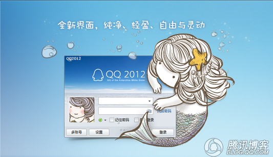 QQ2012 Beta1ʽܴӯ鶯