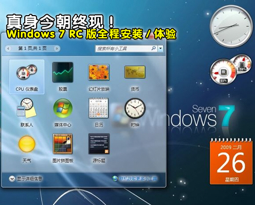 !Windows7 RCȫ