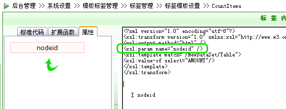 标签参数设置